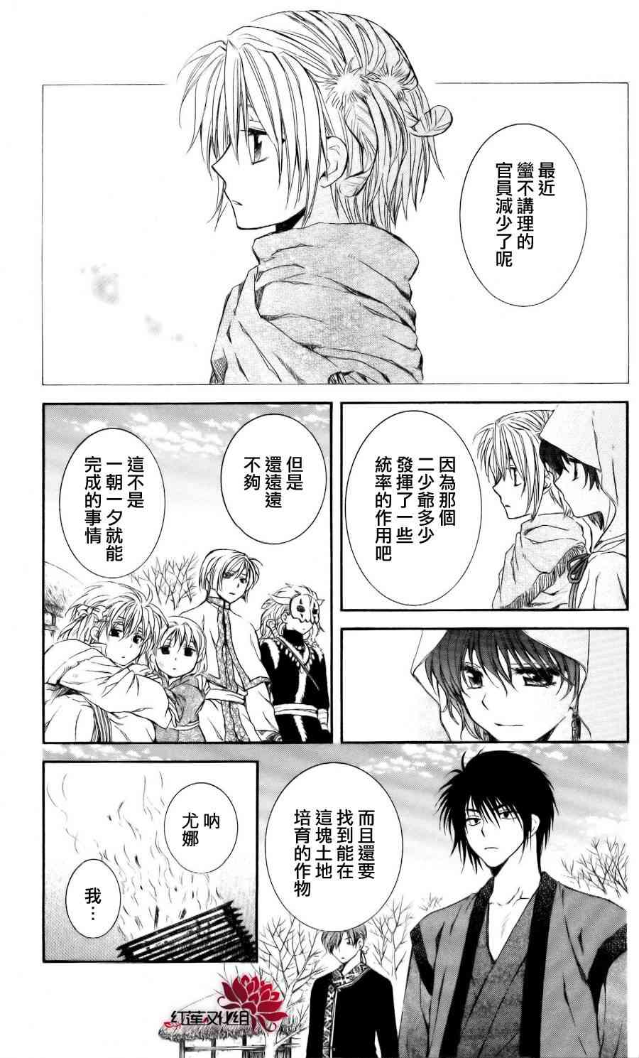 晨曦公主 - 59話 - 1