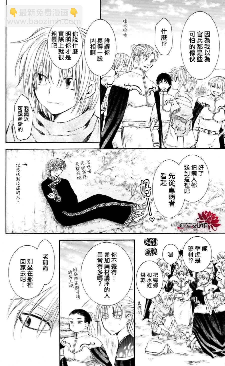 晨曦公主 - 59話 - 4