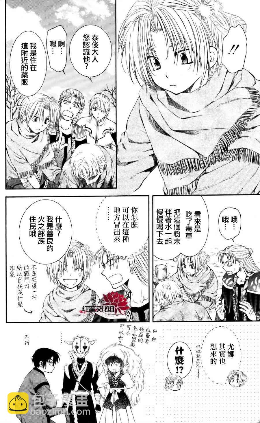 晨曦公主 - 59話 - 2