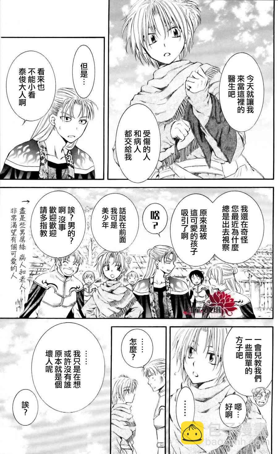 晨曦公主 - 59話 - 3