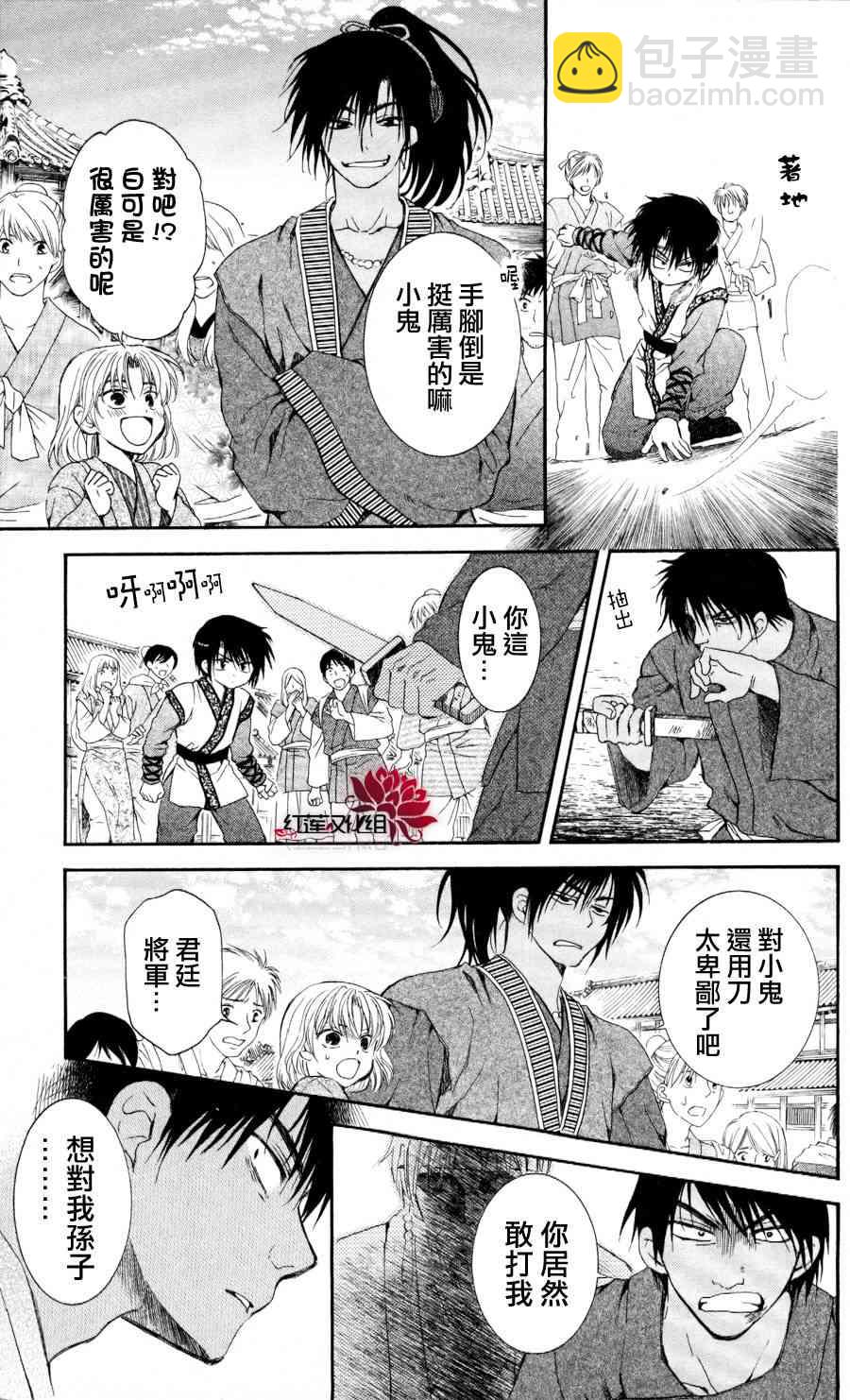 晨曦公主 - 61話 - 5