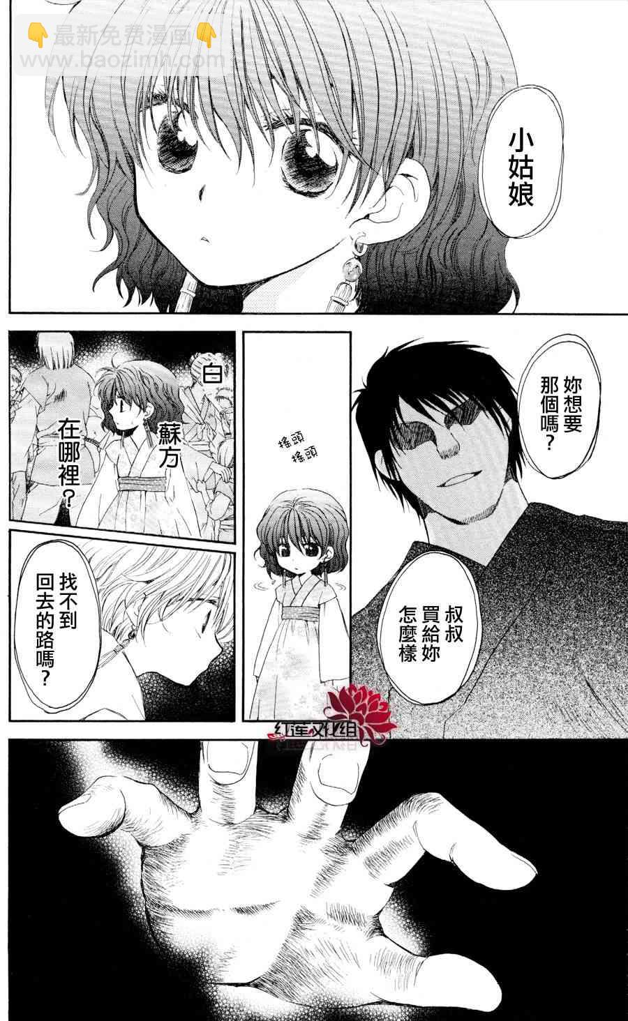 晨曦公主 - 61話 - 2