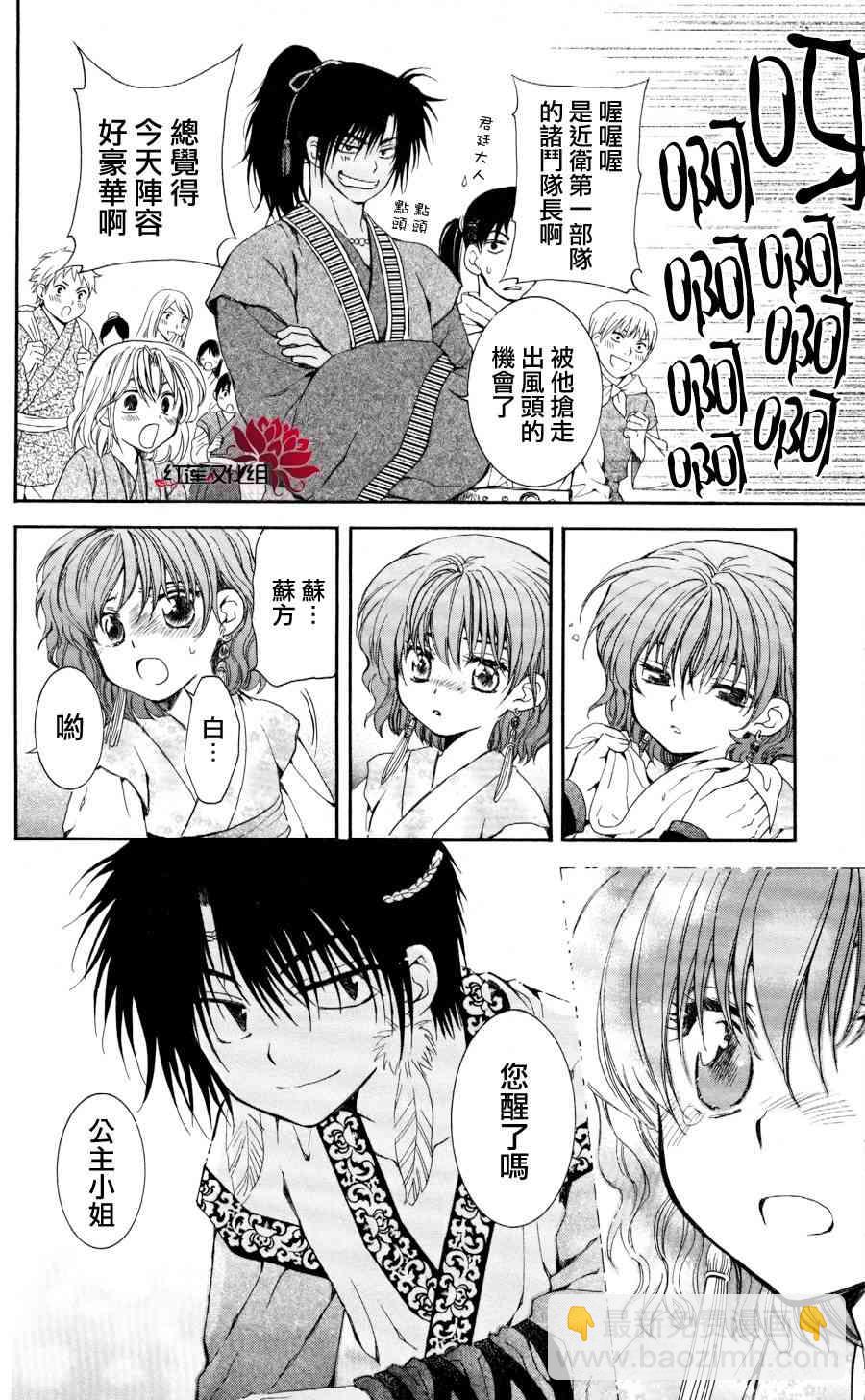 晨曦公主 - 61話 - 2