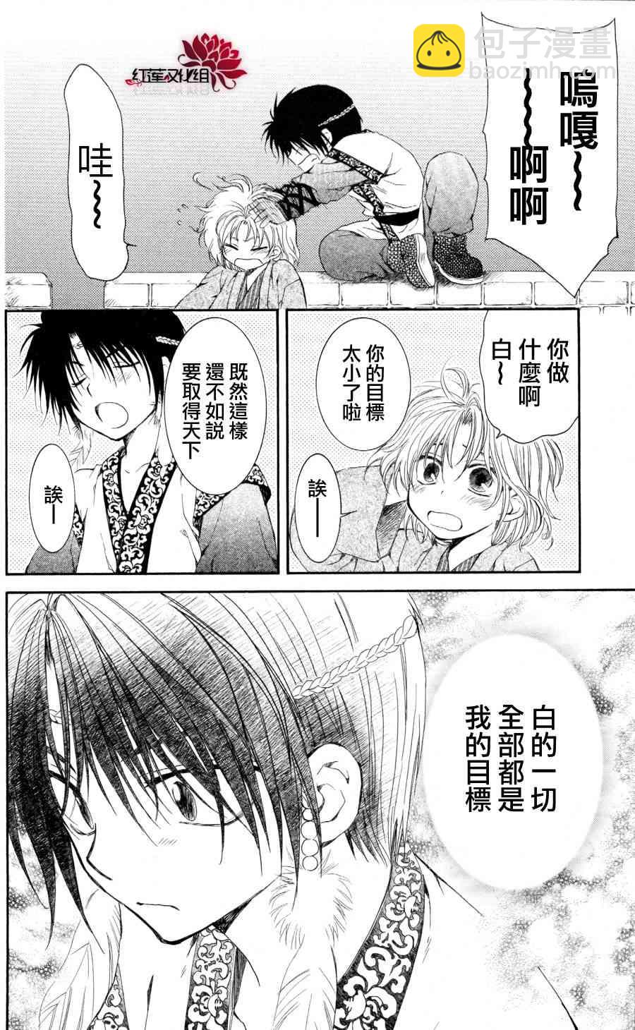 晨曦公主 - 61話 - 4