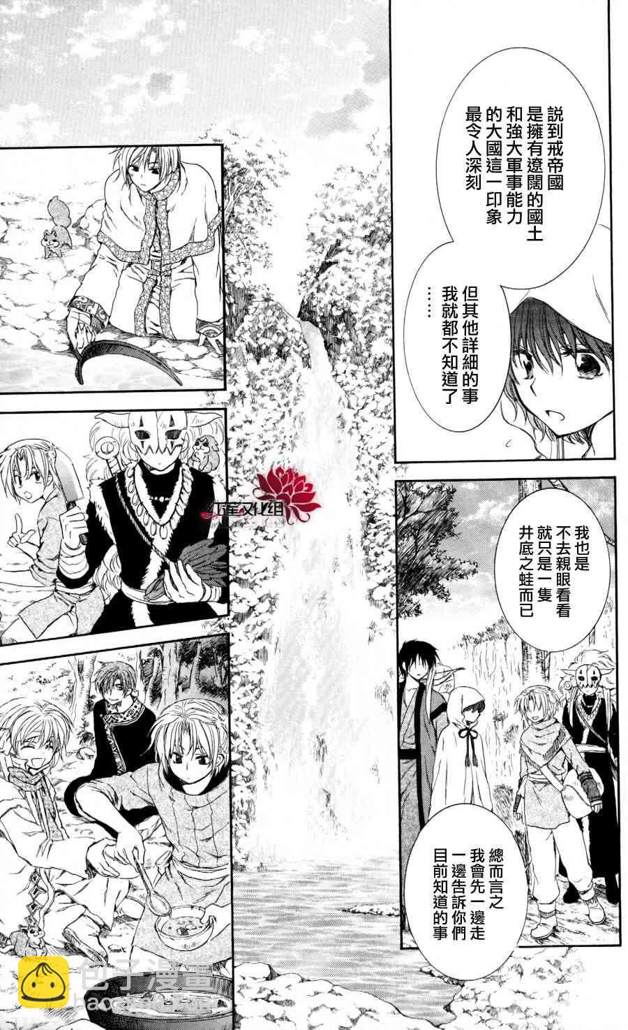 晨曦公主 - 63話 - 5