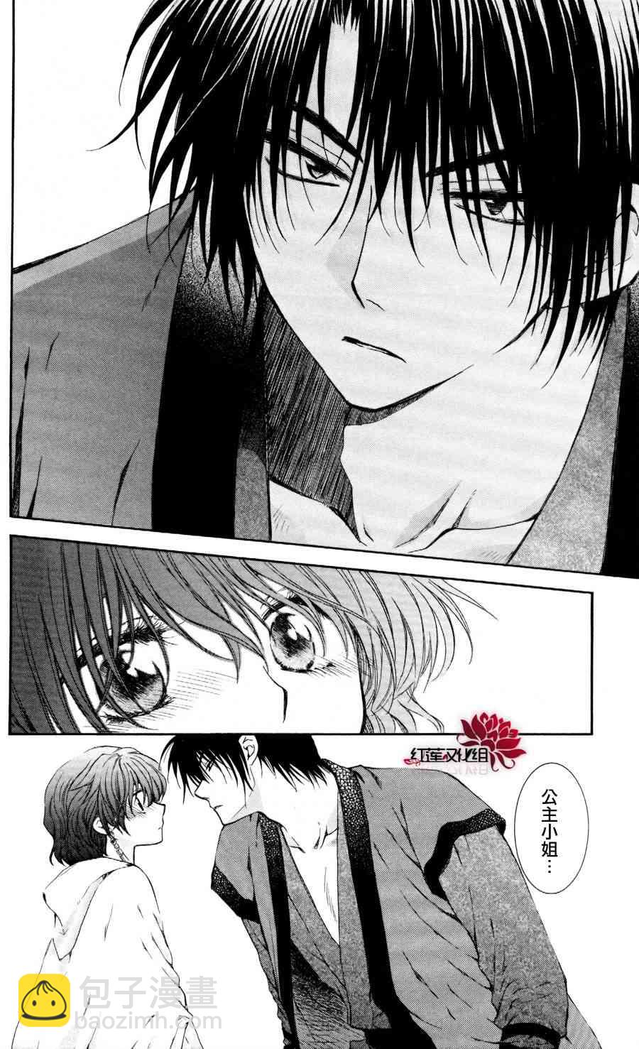 晨曦公主 - 63話 - 3