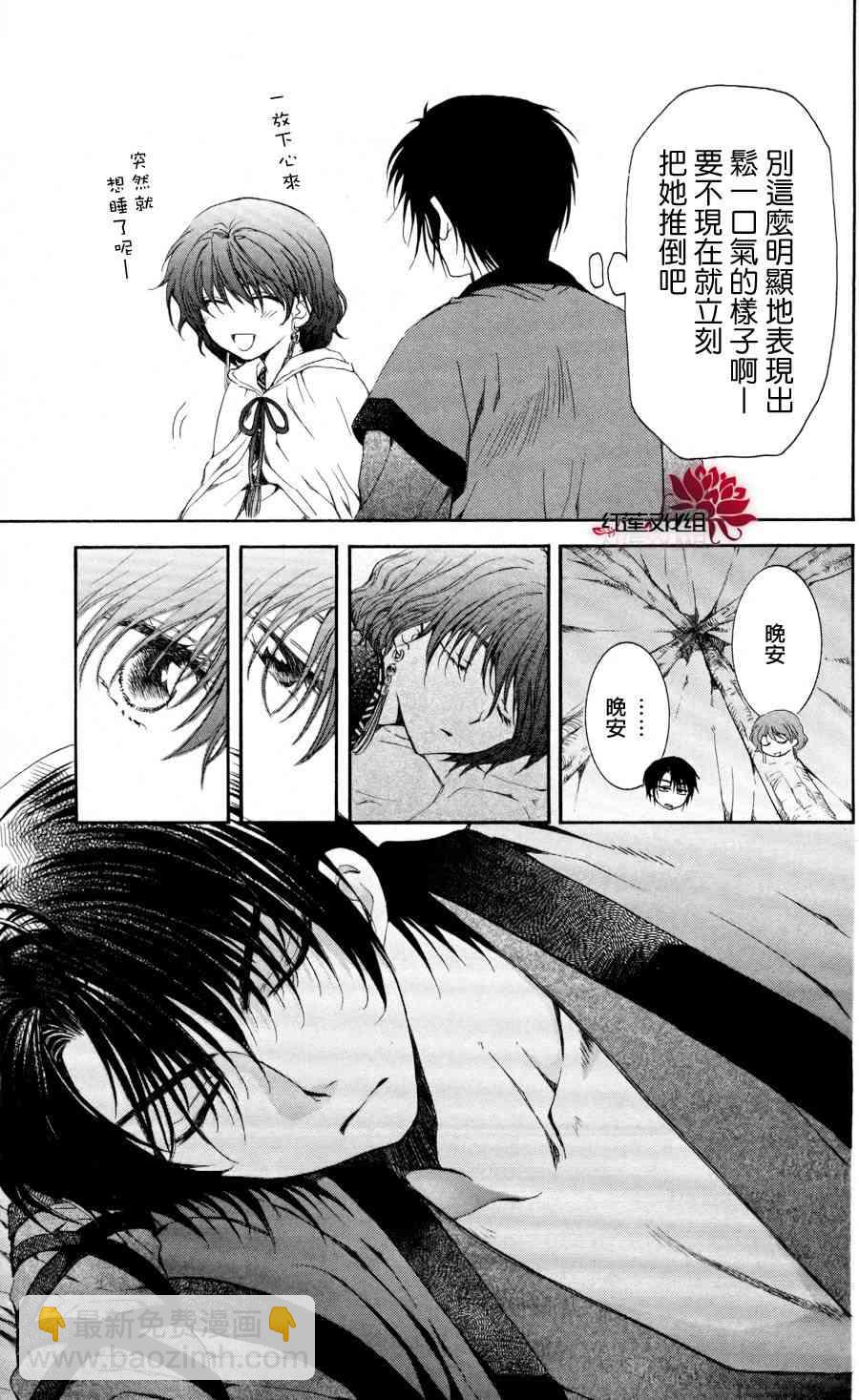 晨曦公主 - 63話 - 2