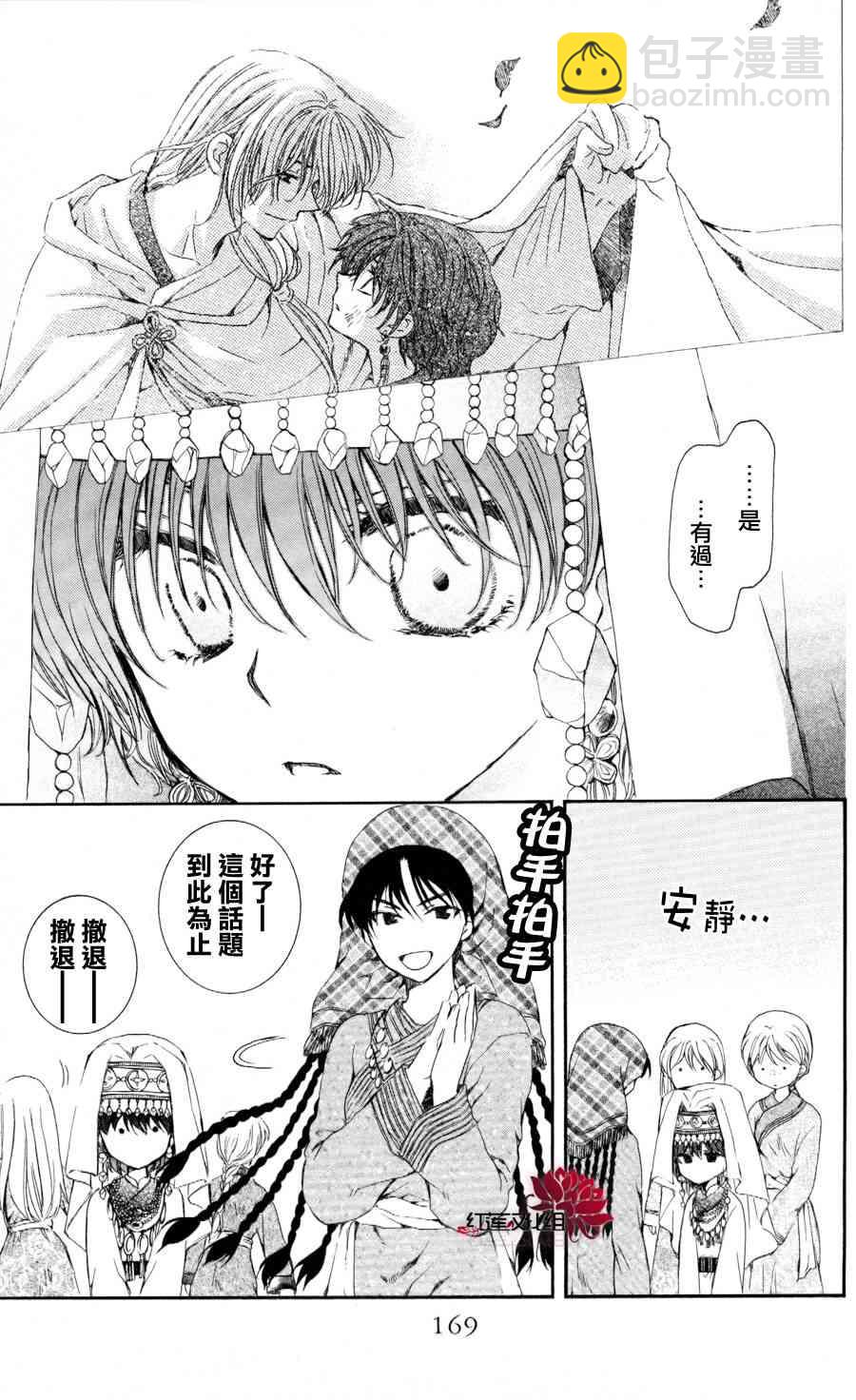 晨曦公主 - 65話 - 5