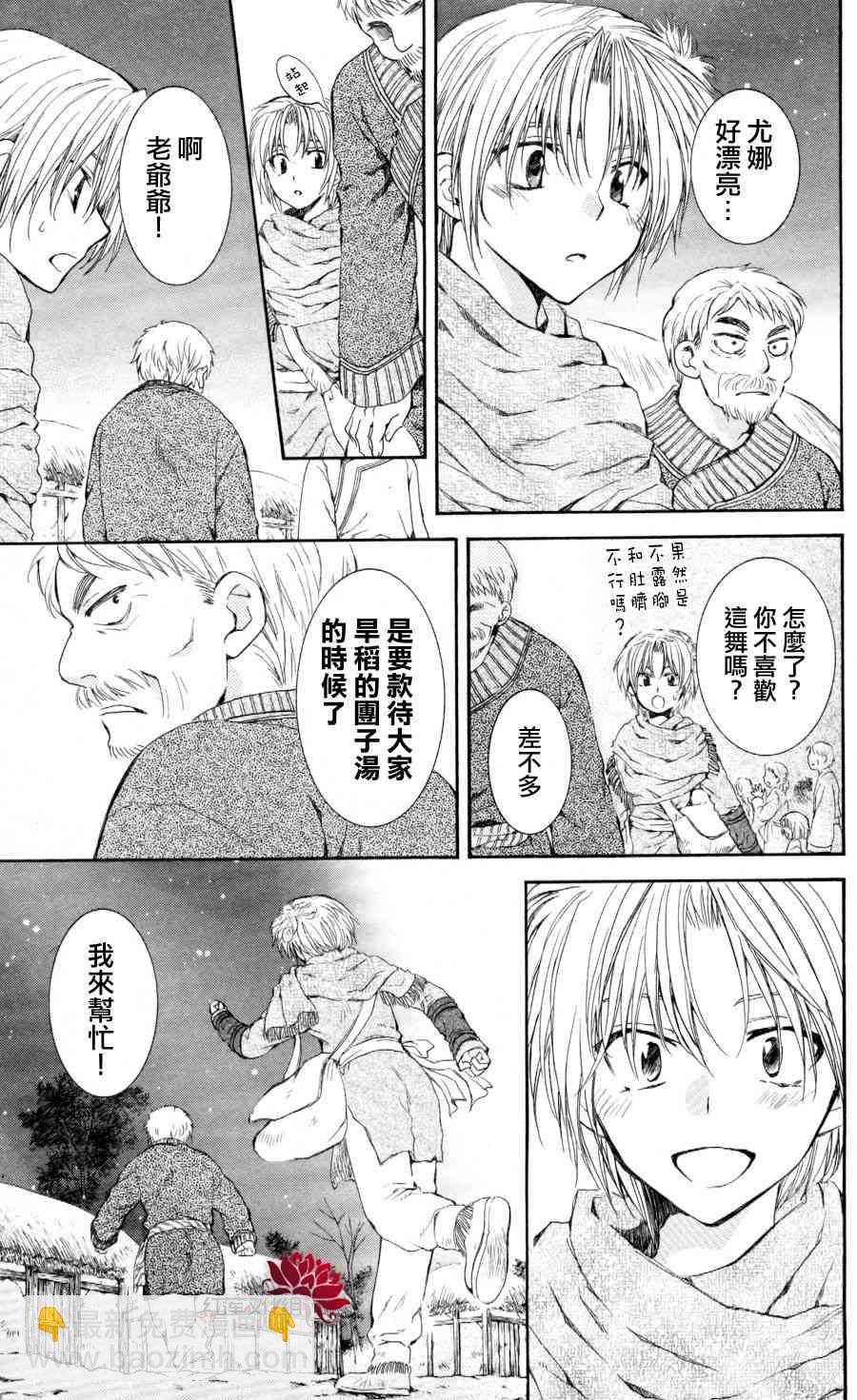 晨曦公主 - 65話 - 5