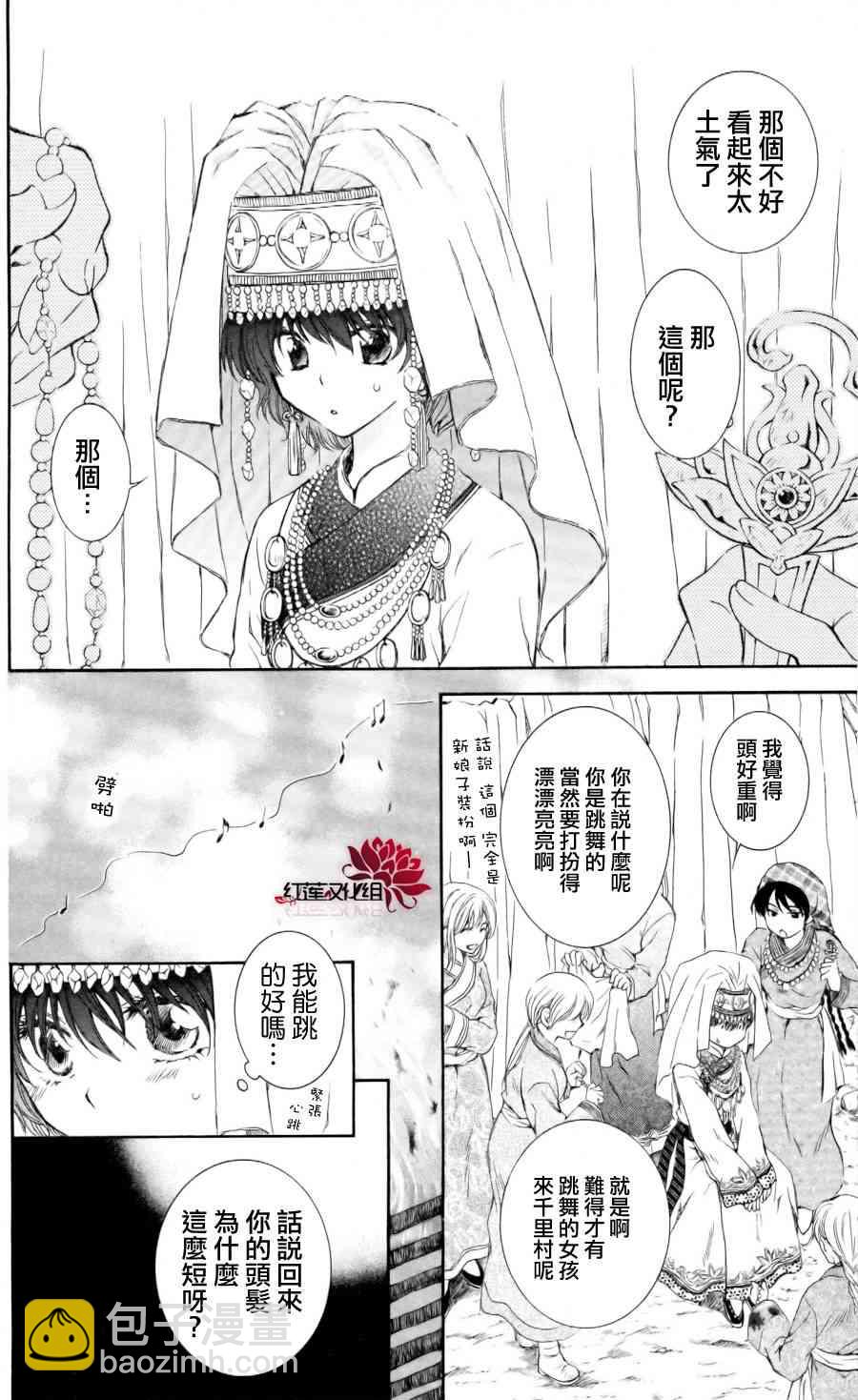 晨曦公主 - 65話 - 6