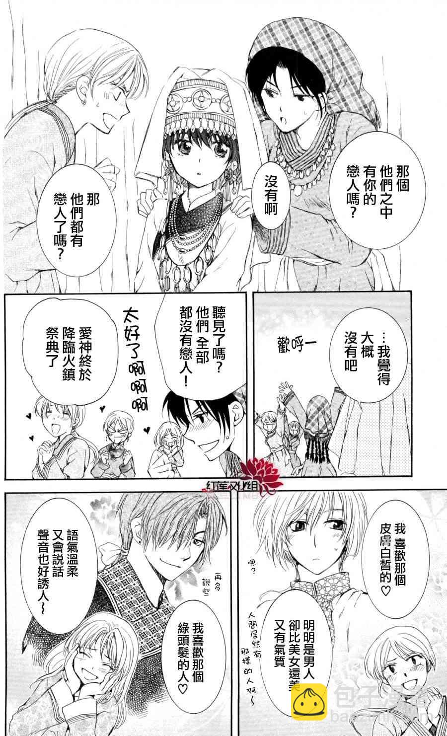 晨曦公主 - 65話 - 2