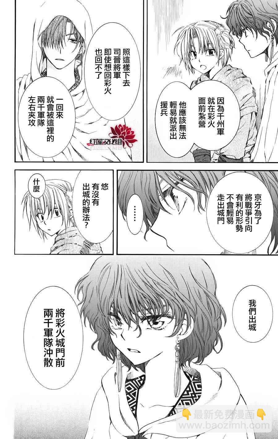 晨曦公主 - 69話 - 2