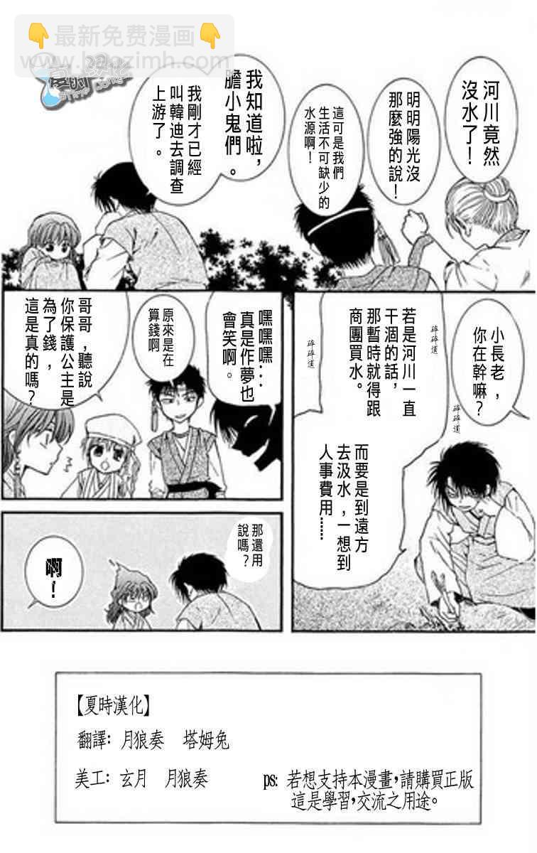 晨曦公主 - 7話 - 2