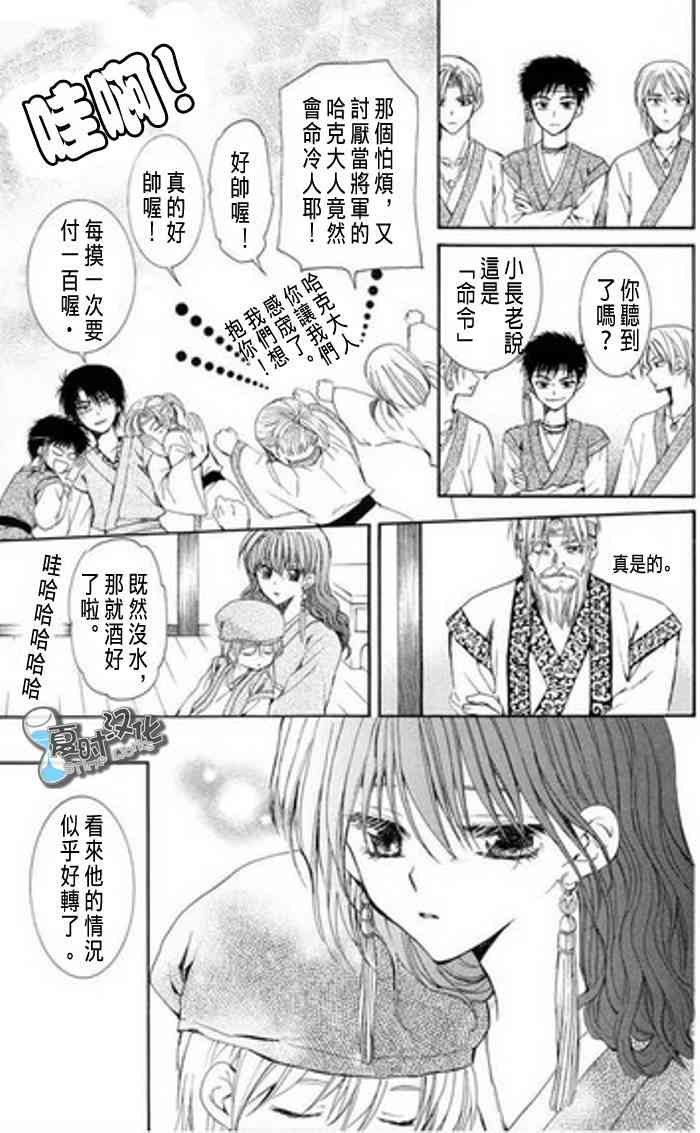 晨曦公主 - 7話 - 3