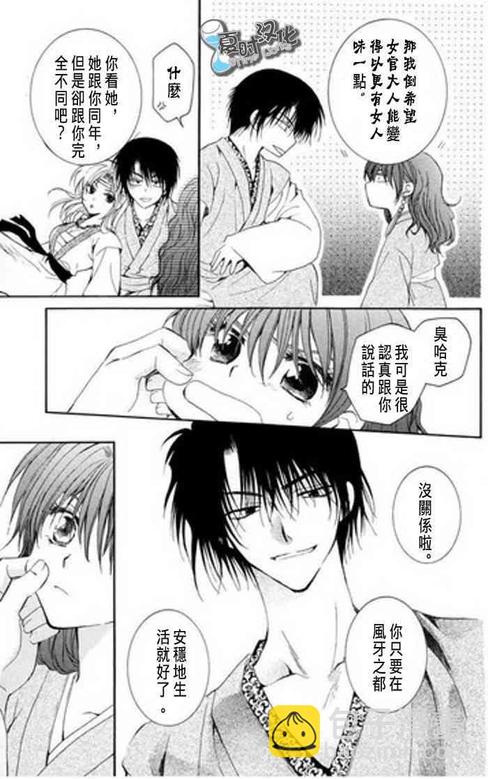 晨曦公主 - 7話 - 5