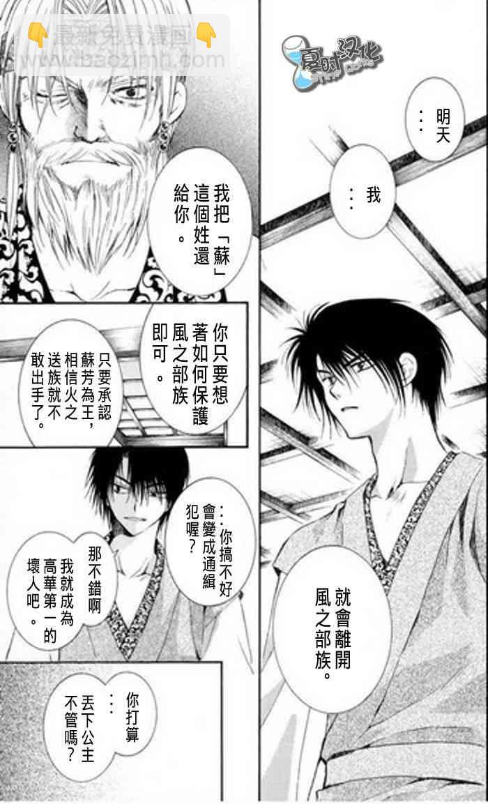 晨曦公主 - 7話 - 3