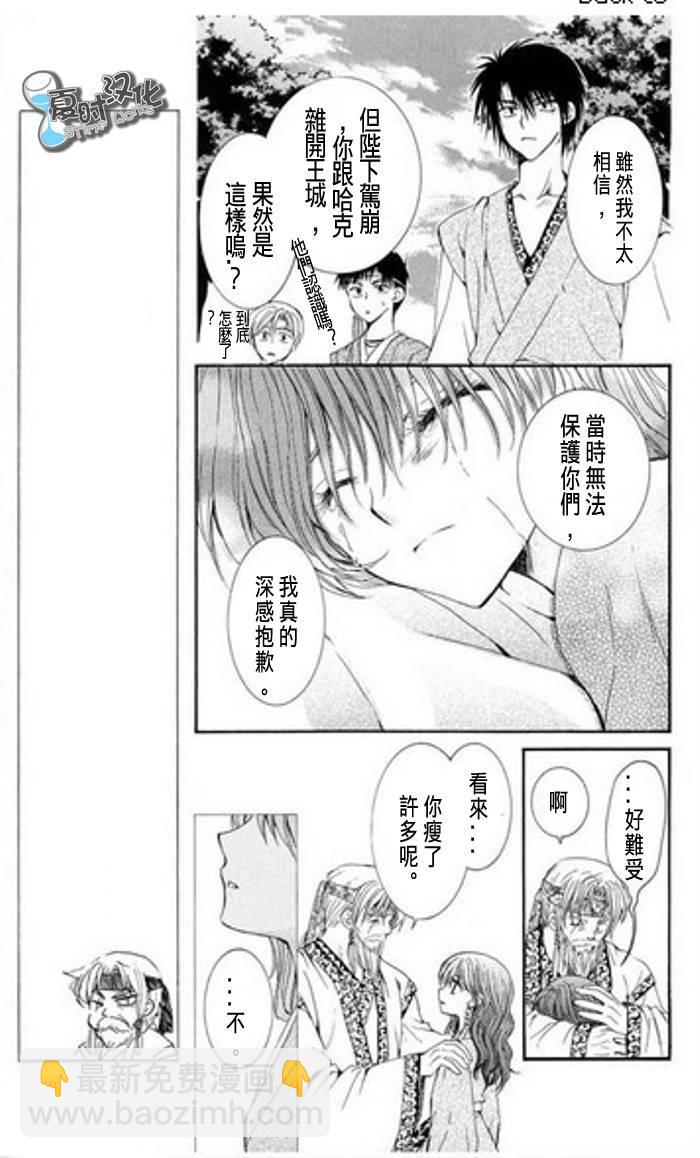 晨曦公主 - 7話 - 5