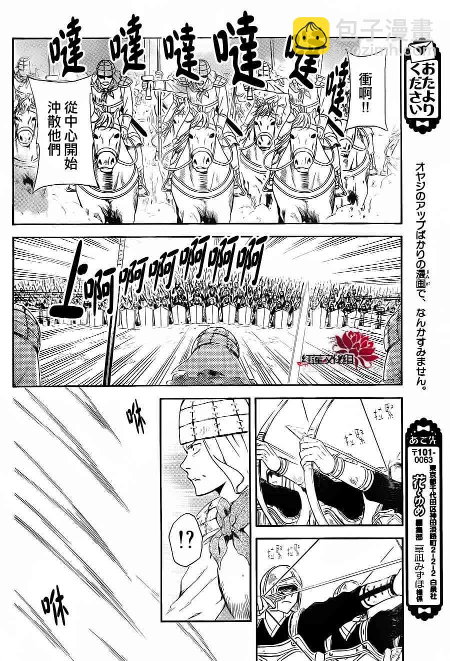 晨曦公主 - 71話 - 5