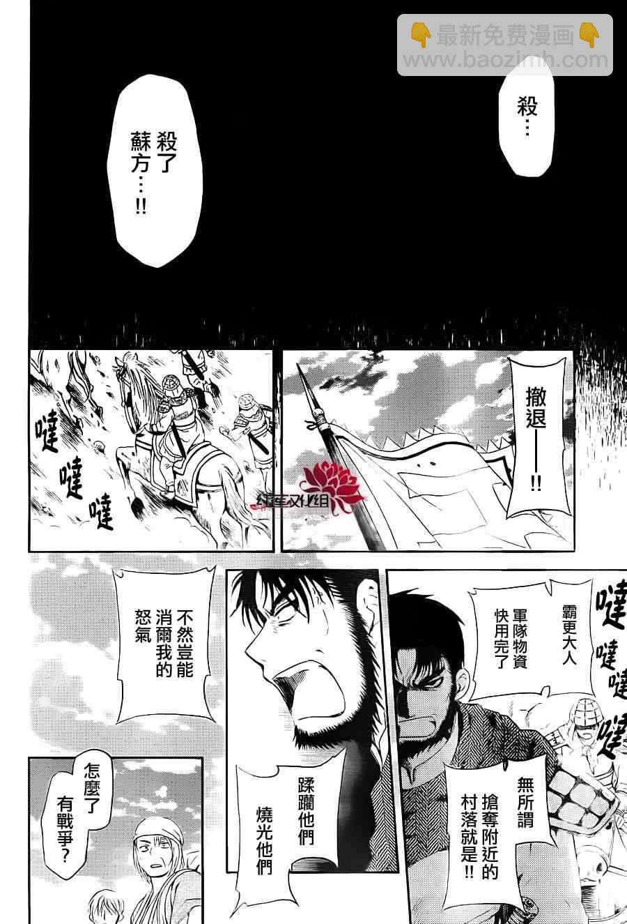 晨曦公主 - 71話 - 5