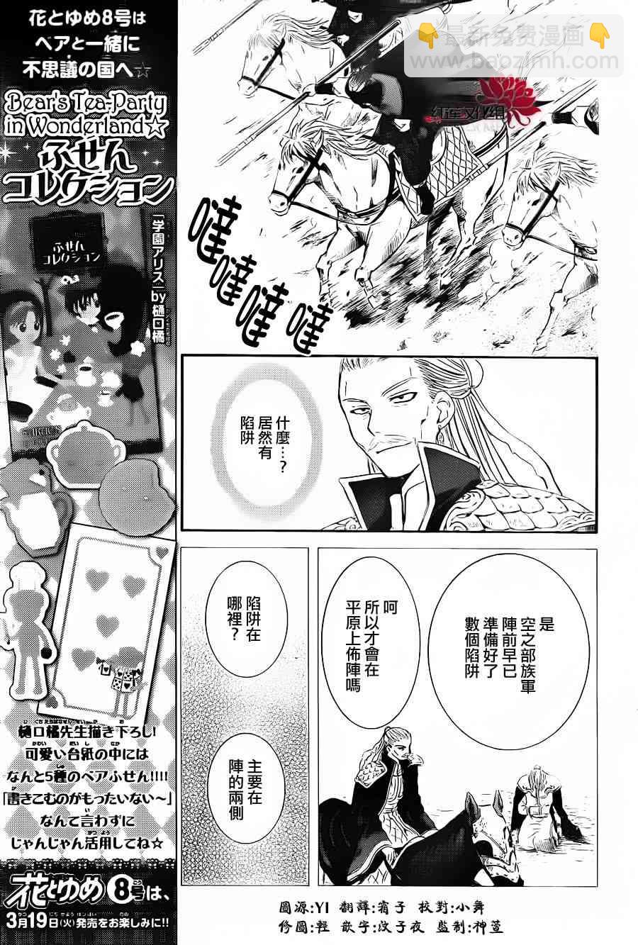 晨曦公主 - 71話 - 4