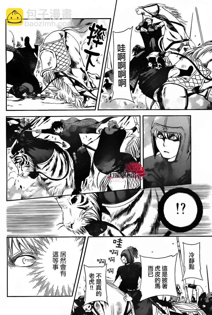 晨曦公主 - 71話 - 3