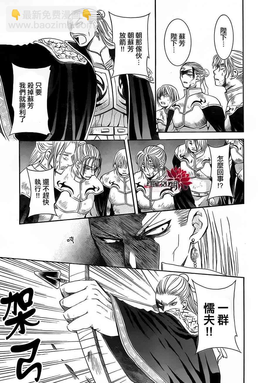 晨曦公主 - 73話 - 5