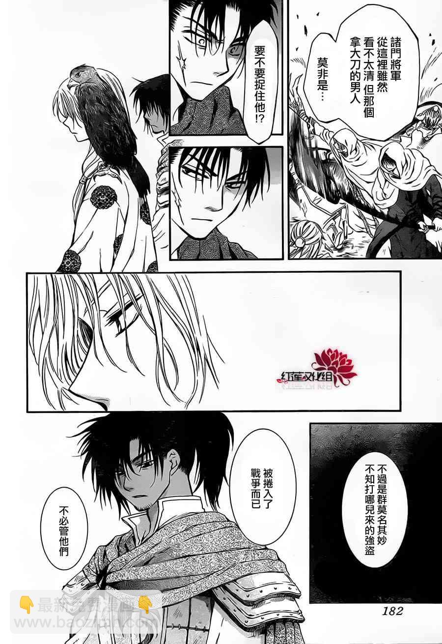 晨曦公主 - 73話 - 2