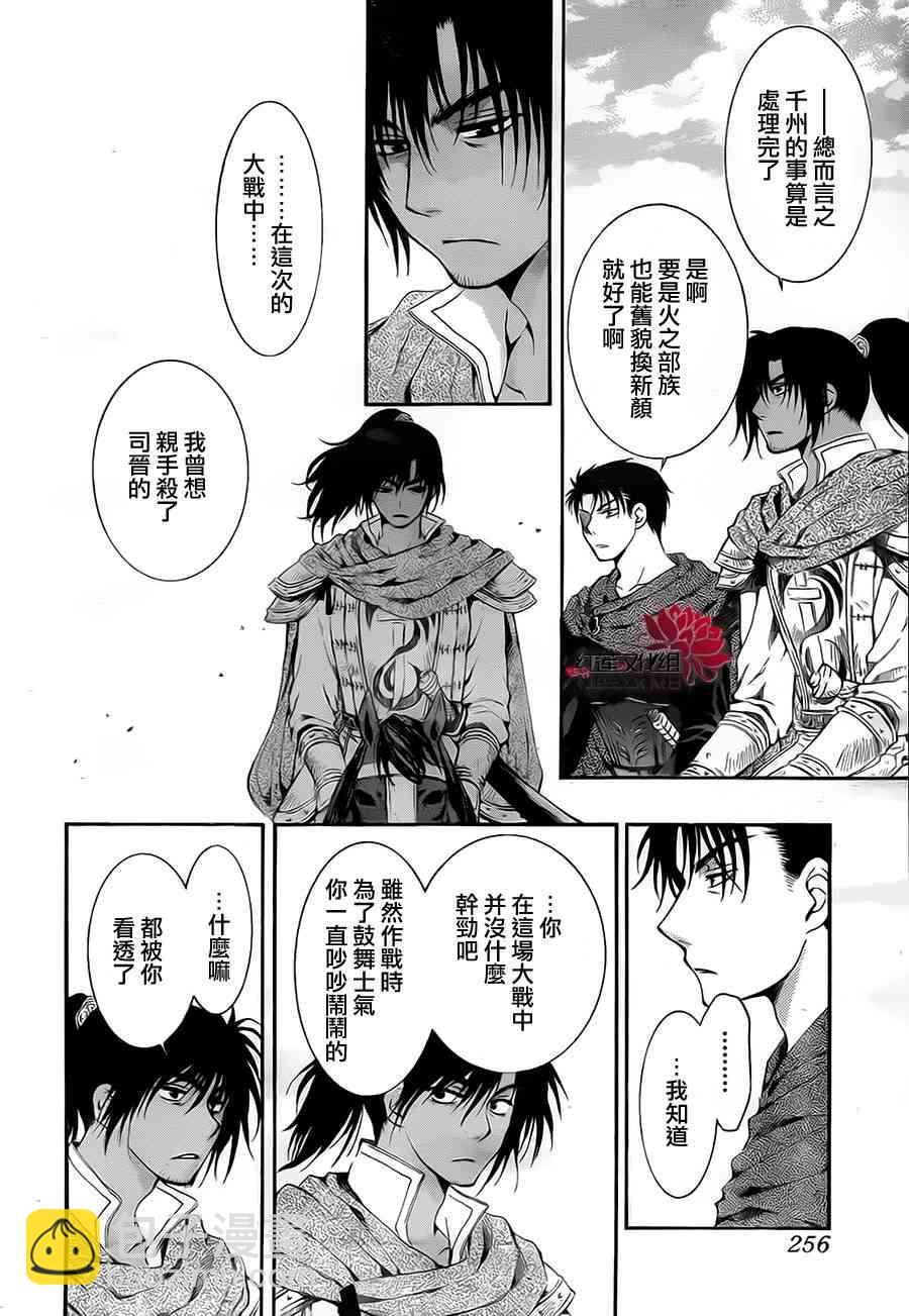 晨曦公主 - 75話 - 1