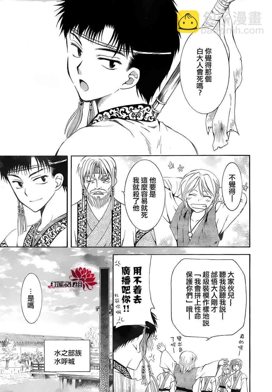 晨曦公主 - 75話 - 6