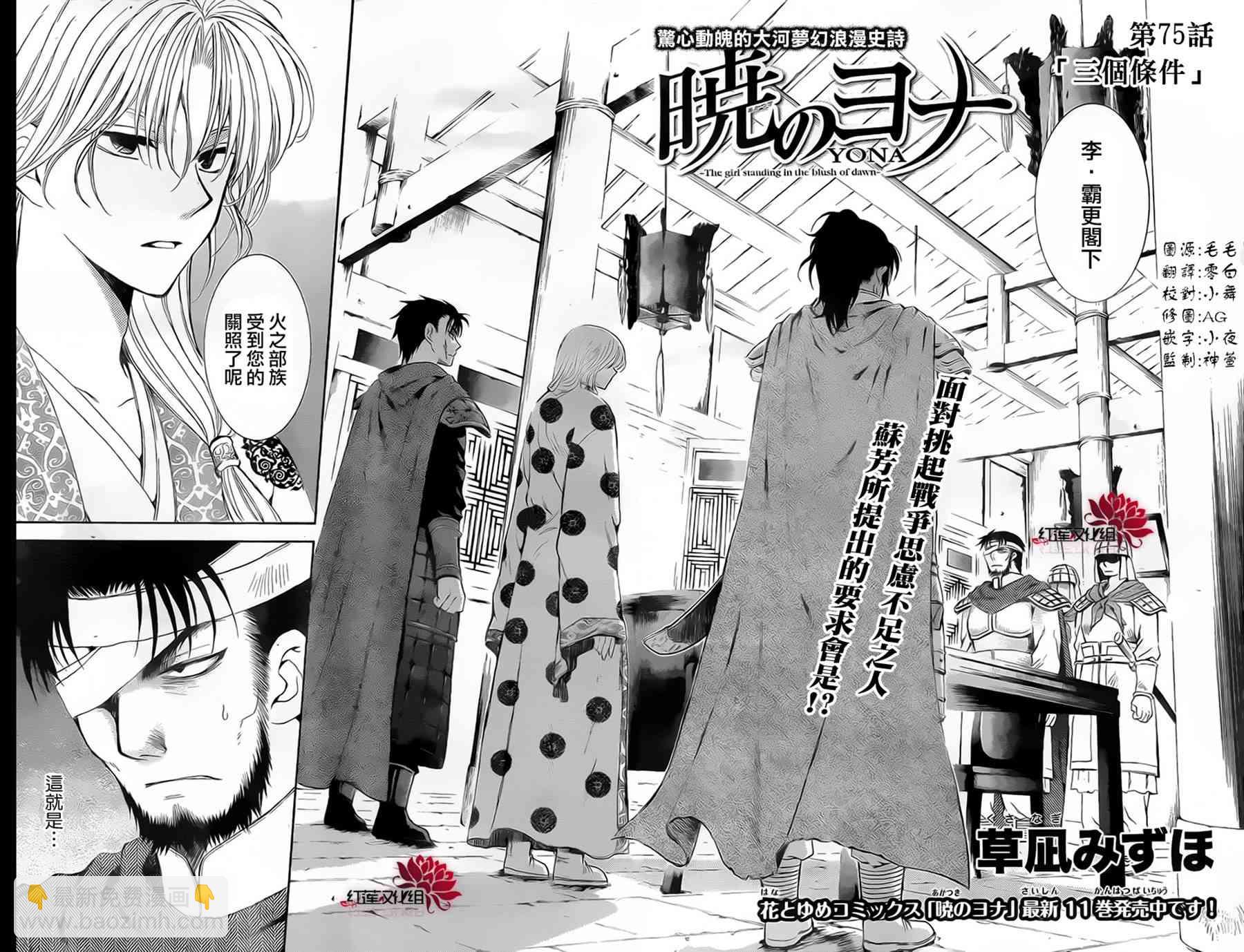 晨曦公主 - 75話 - 2