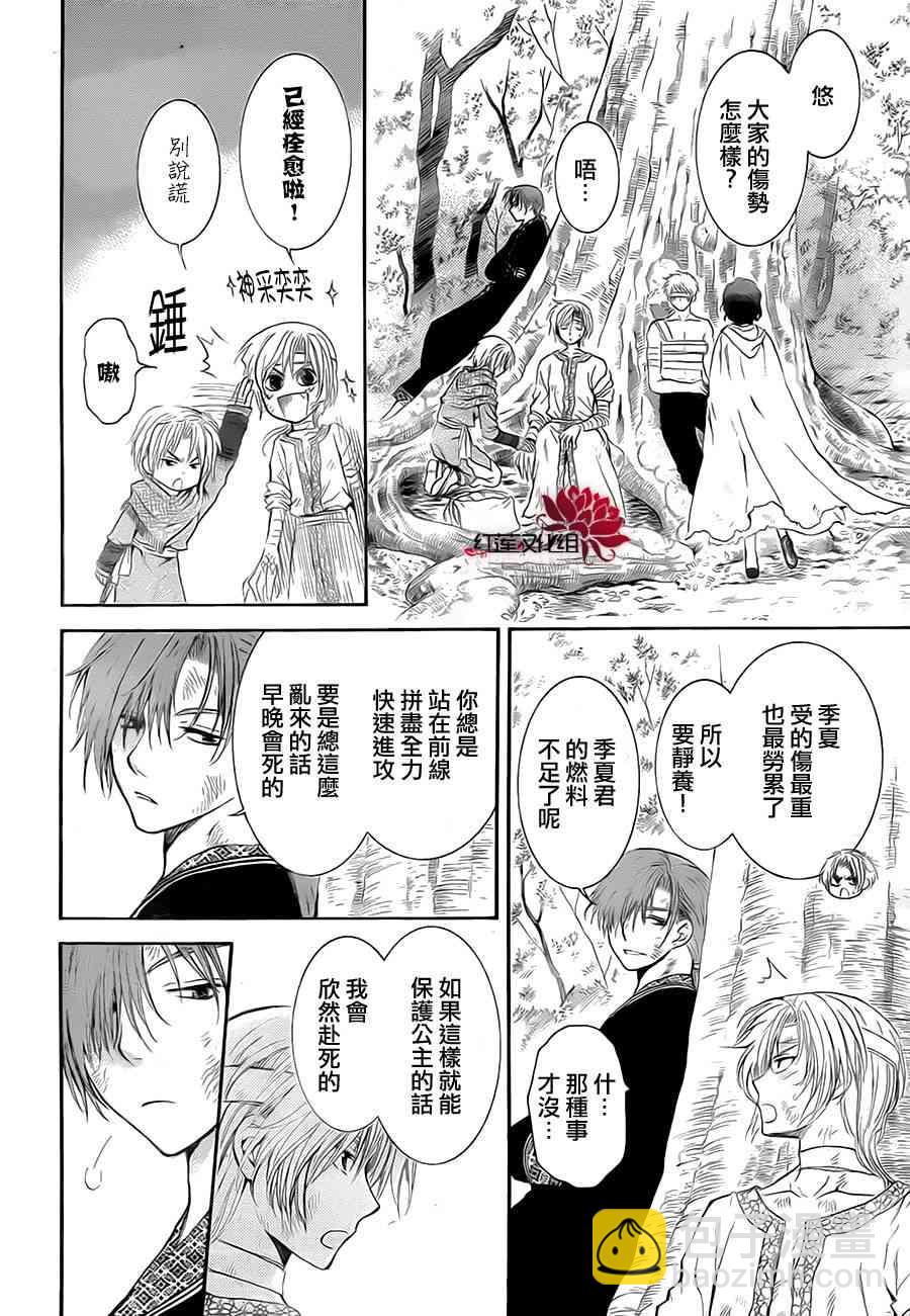 晨曦公主 - 75話 - 5