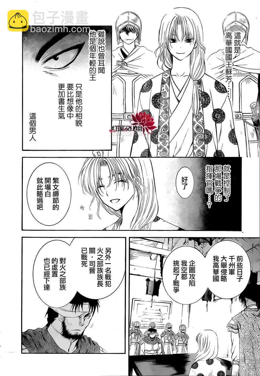 晨曦公主 - 75話 - 3