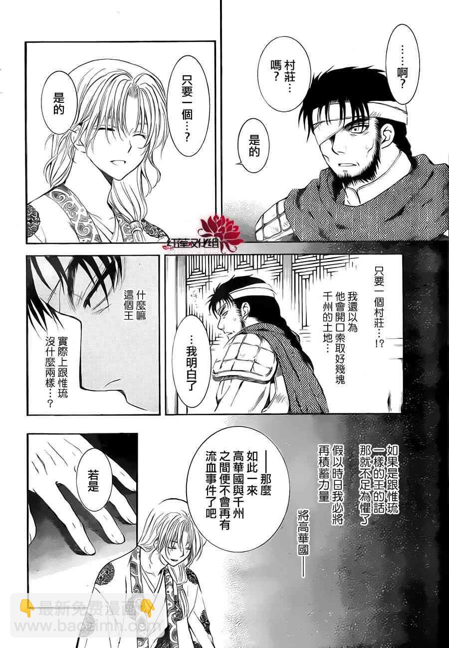 晨曦公主 - 75話 - 1