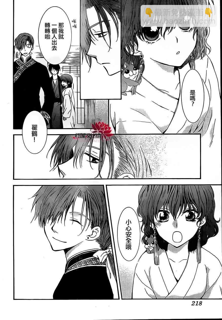 晨曦公主 - 77話 - 4