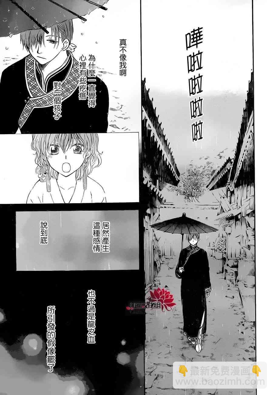 晨曦公主 - 77話 - 5