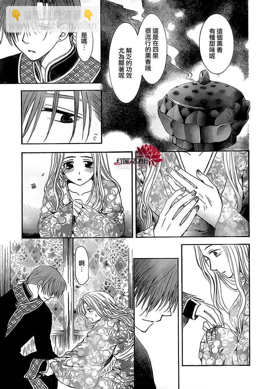 晨曦公主 - 77話 - 3