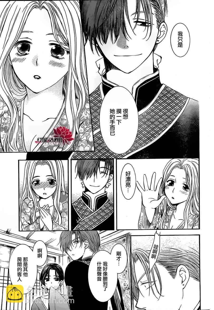 晨曦公主 - 77話 - 5