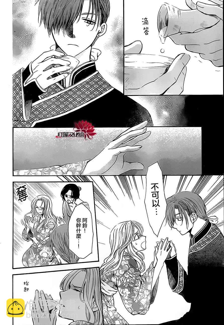 晨曦公主 - 77話 - 2