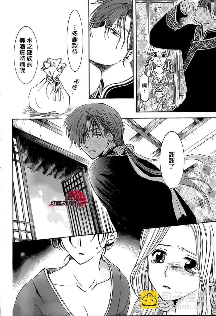 晨曦公主 - 77話 - 4