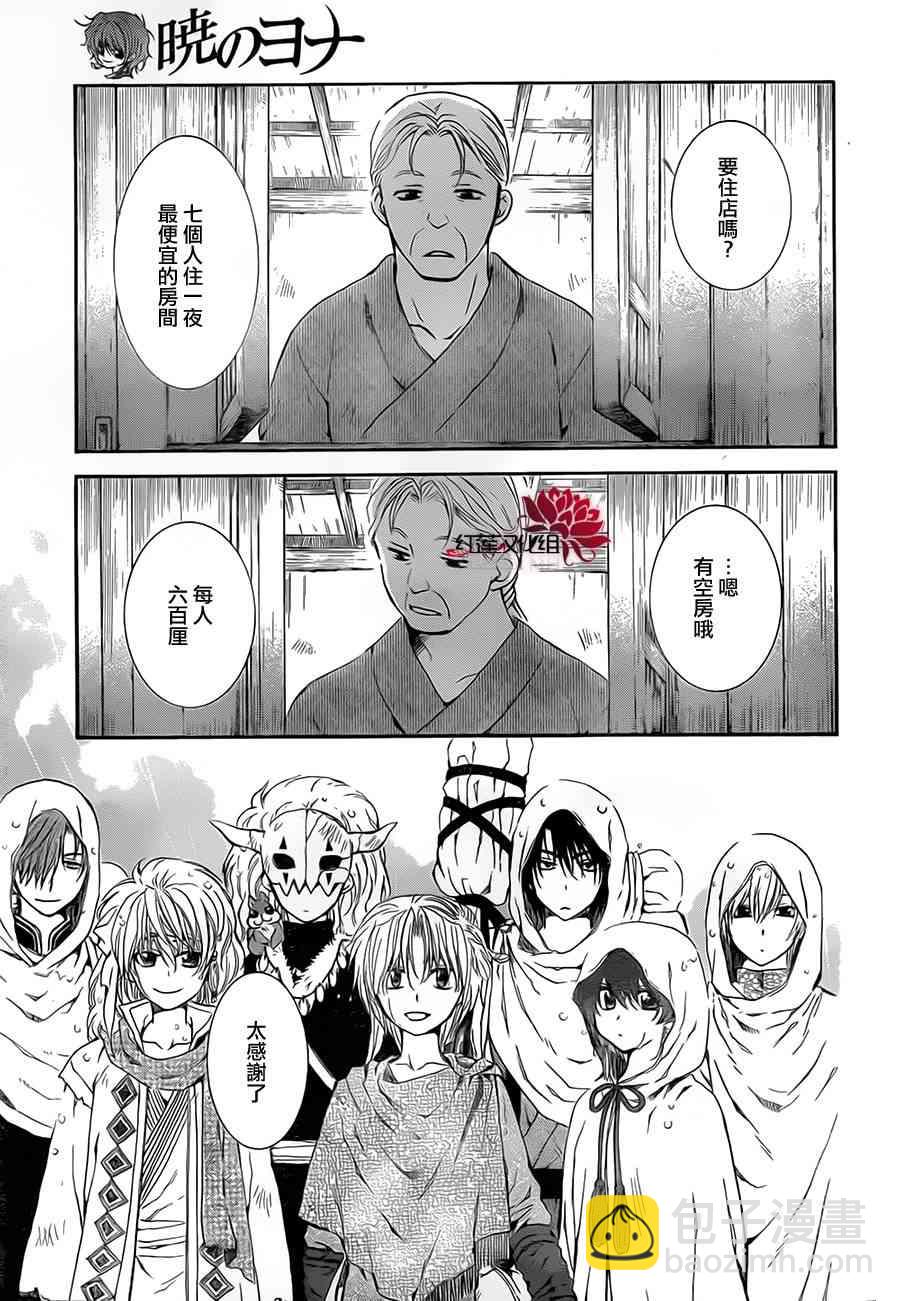 晨曦公主 - 77話 - 3