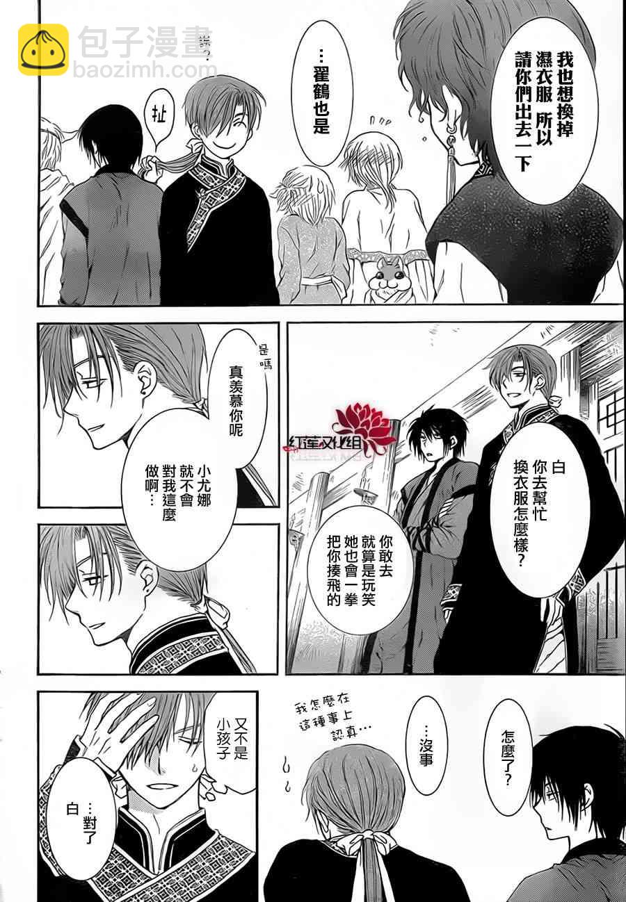 晨曦公主 - 77話 - 6