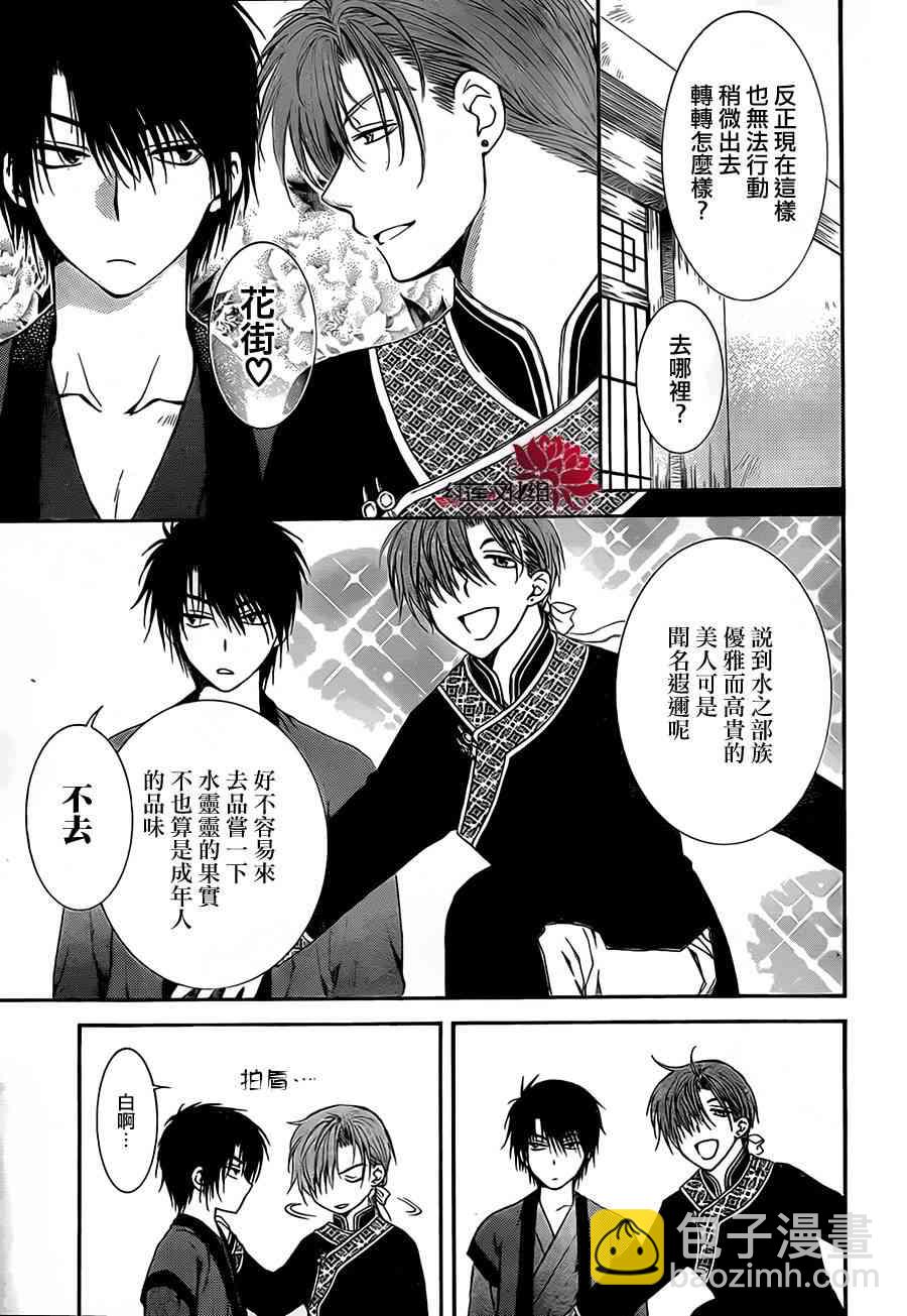 晨曦公主 - 77話 - 1