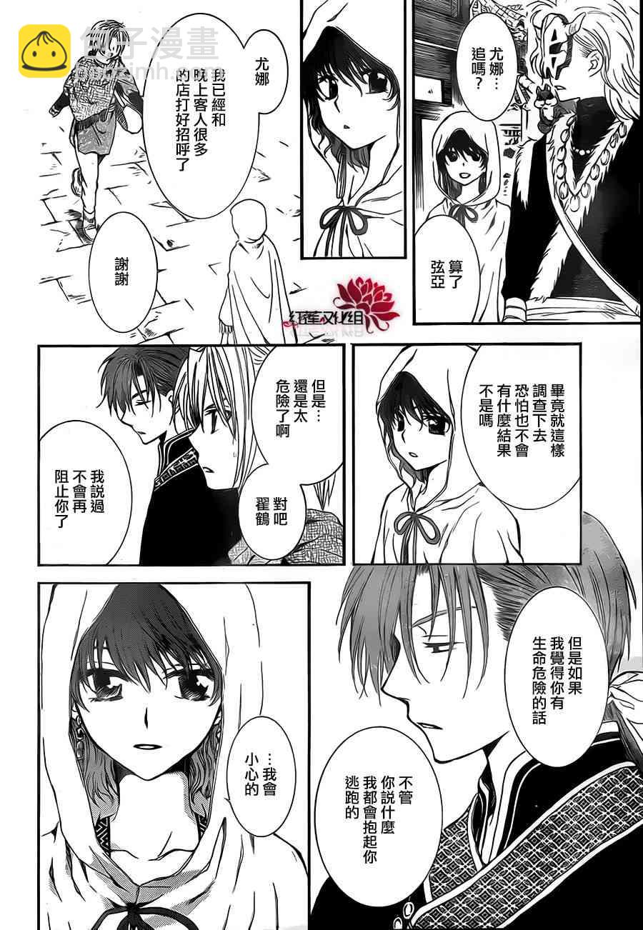 晨曦公主 - 79話 - 4