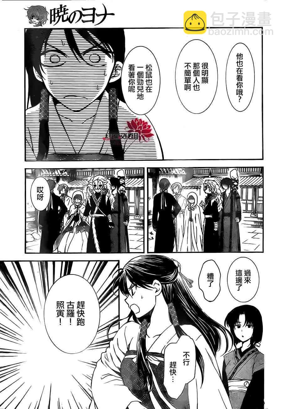 晨曦公主 - 79話 - 3