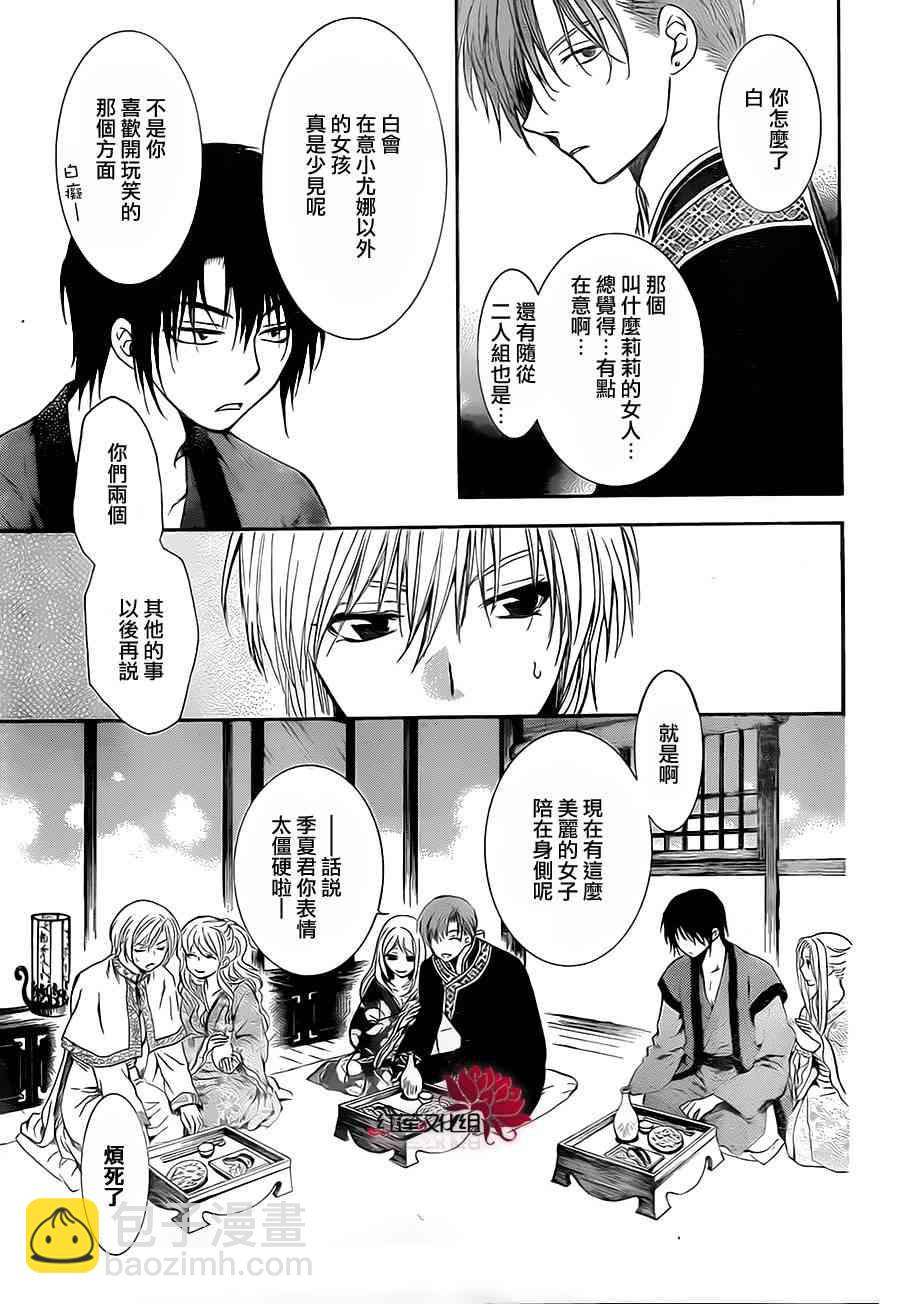 晨曦公主 - 81話 - 3