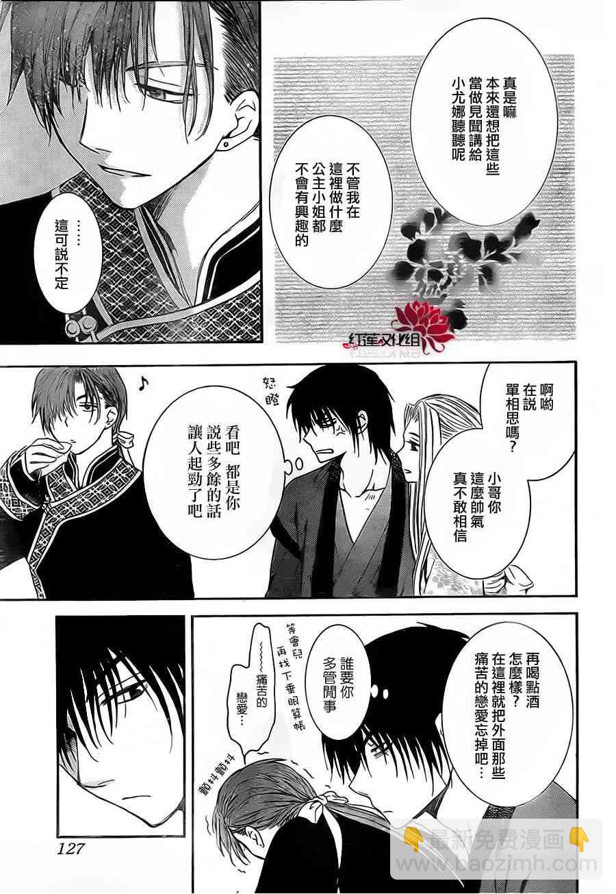 晨曦公主 - 81話 - 5