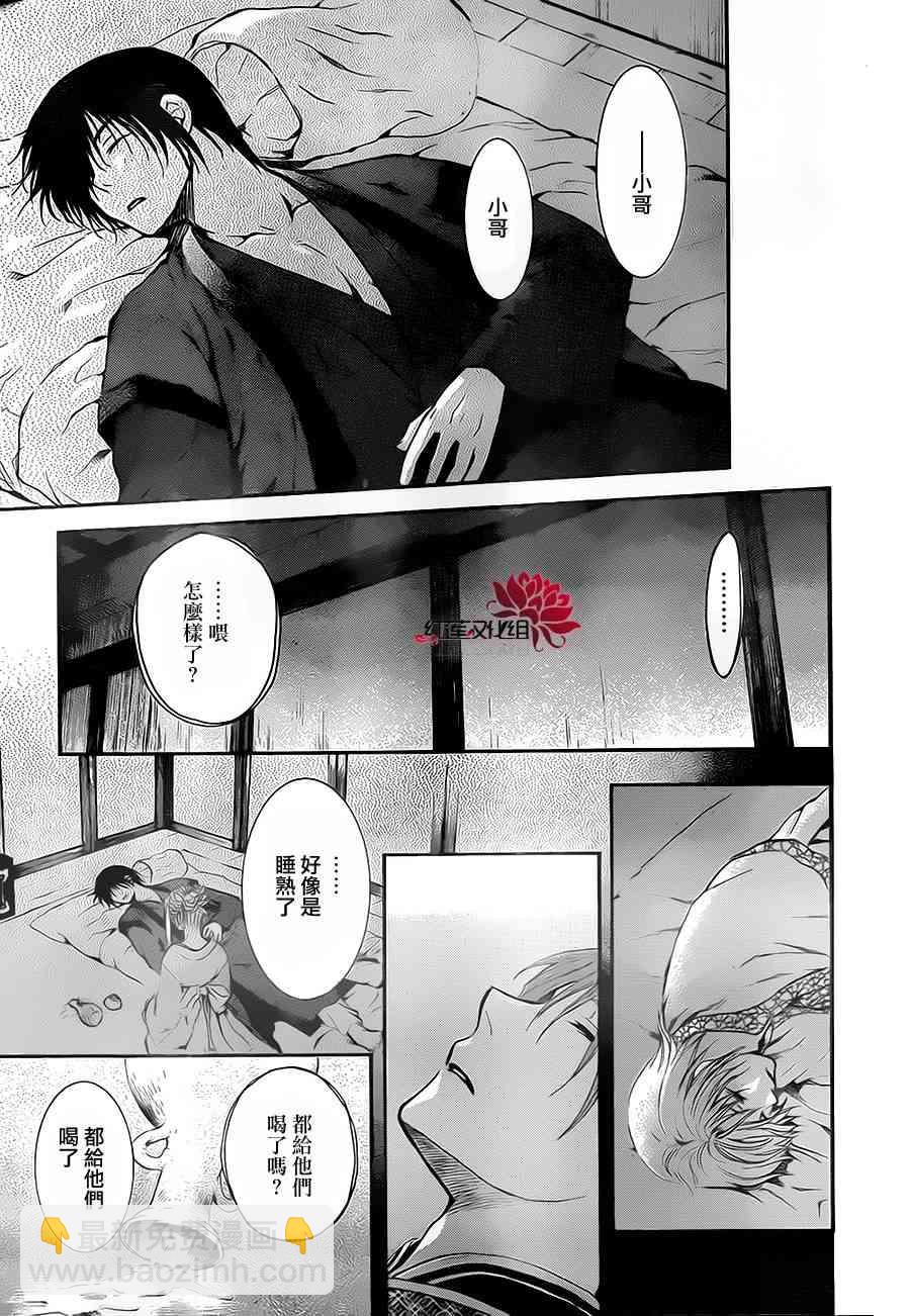 晨曦公主 - 81話 - 5