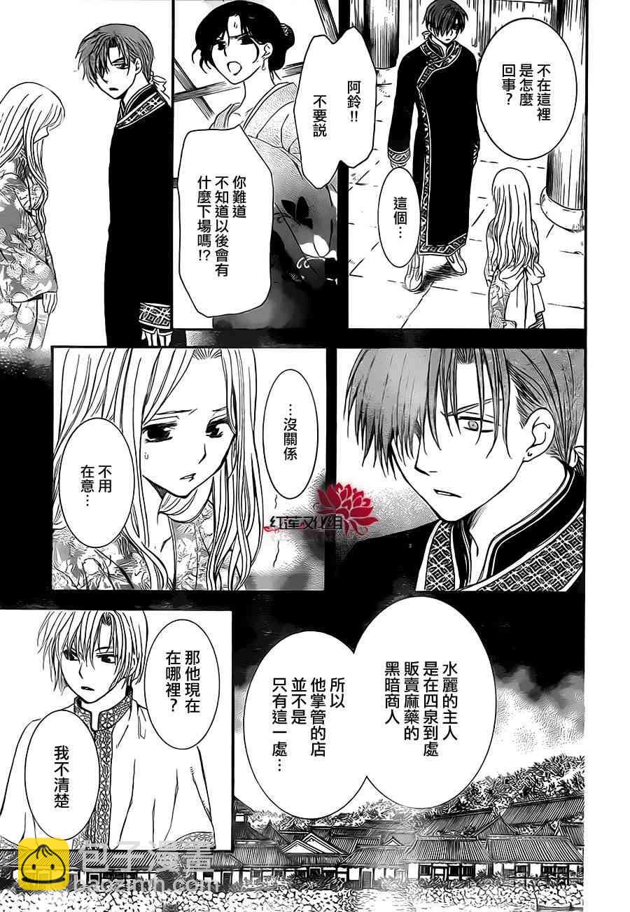 晨曦公主 - 81話 - 5