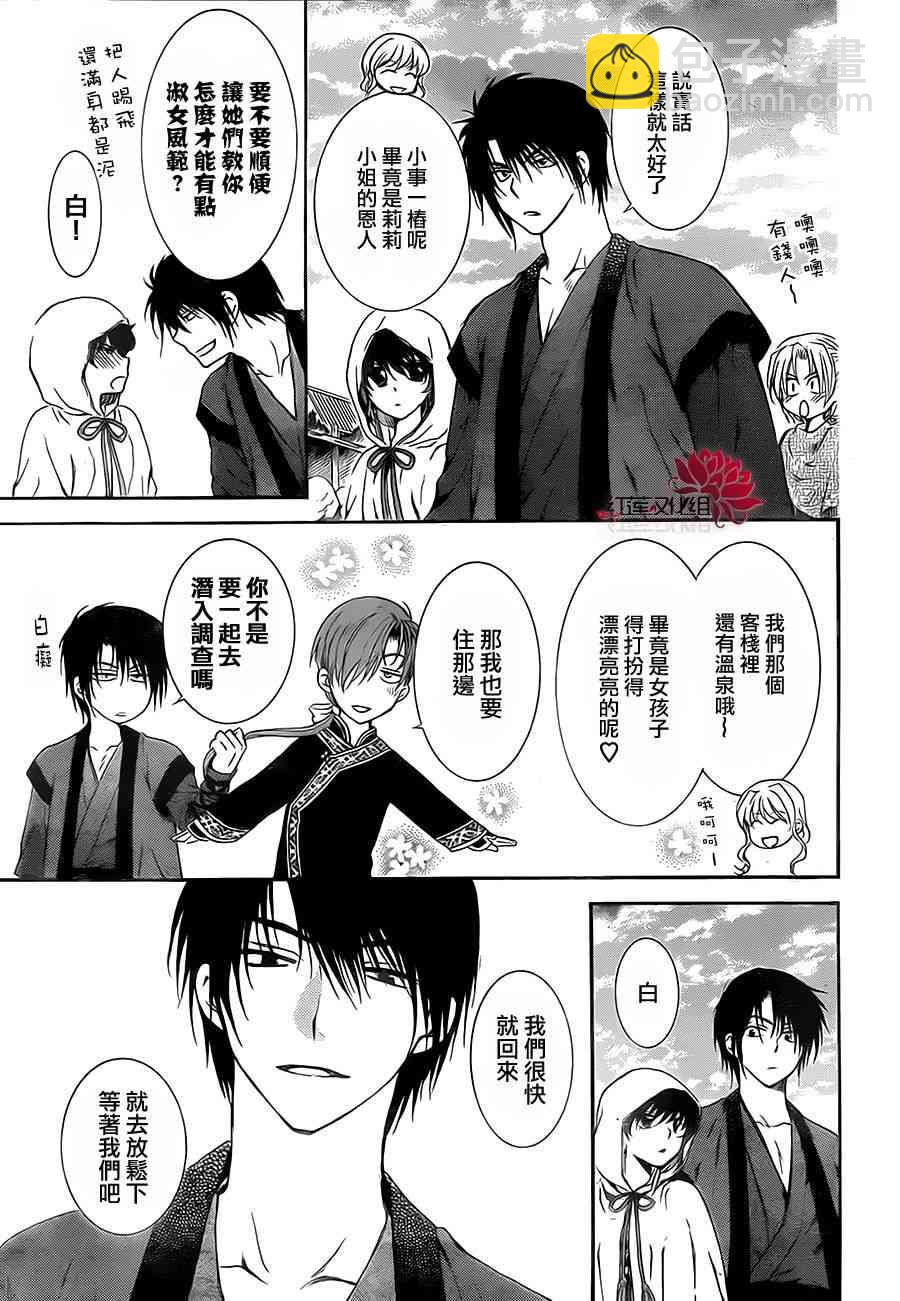 晨曦公主 - 81話 - 3