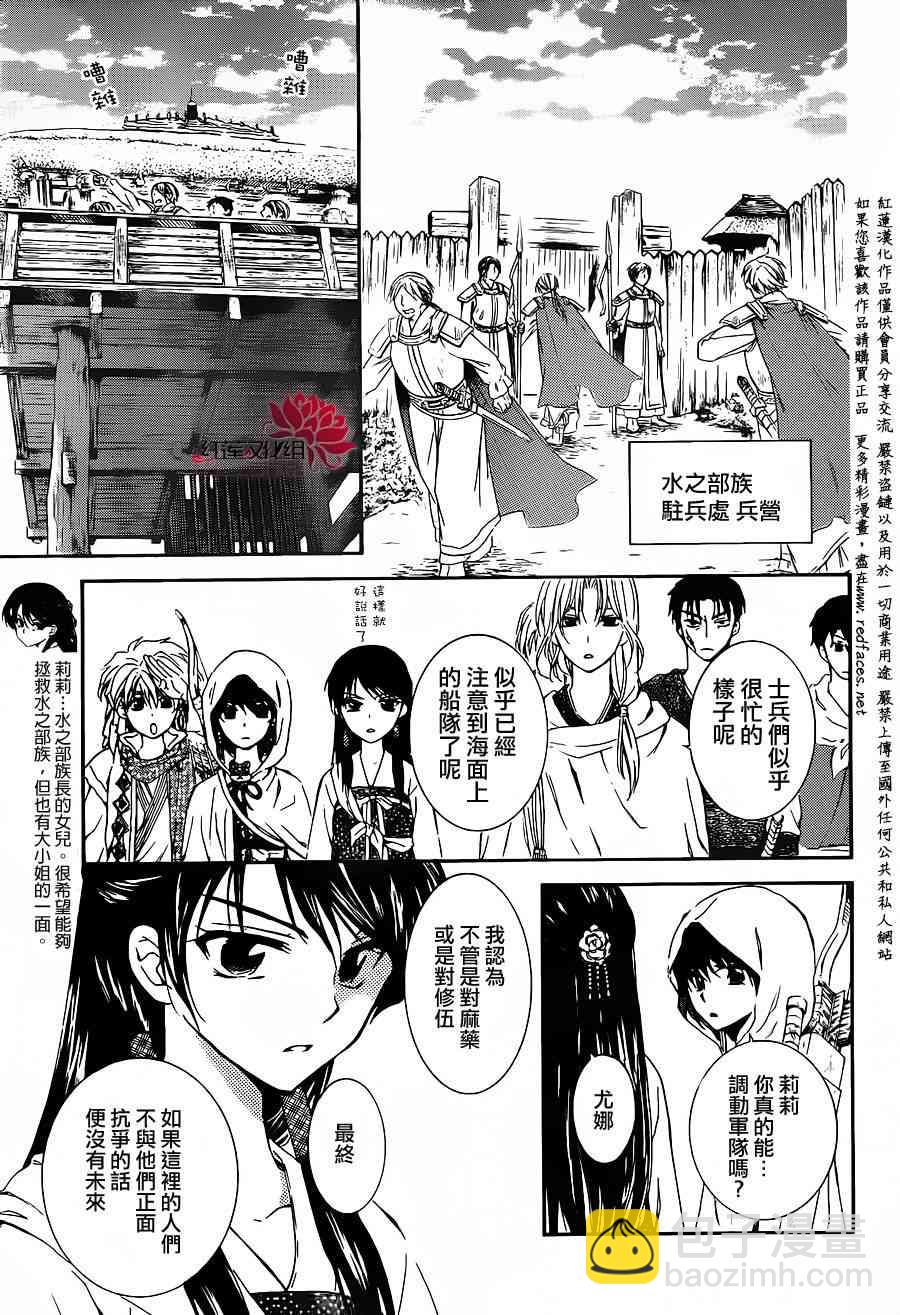 晨曦公主 - 89話 - 3